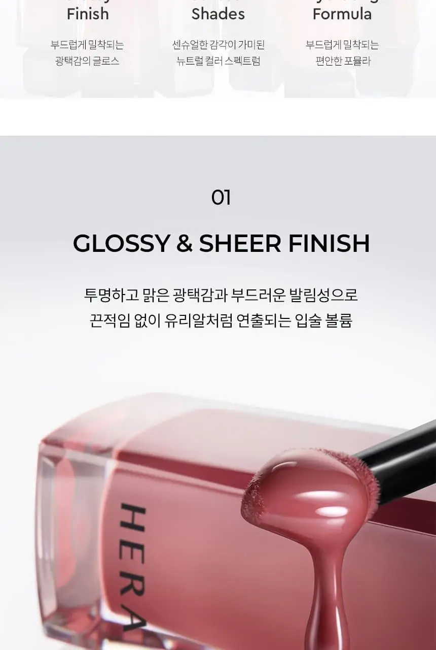 [각인/선물패키지] [업체배송] 헤라 센슈얼 누드 글로스 상세페이지 9